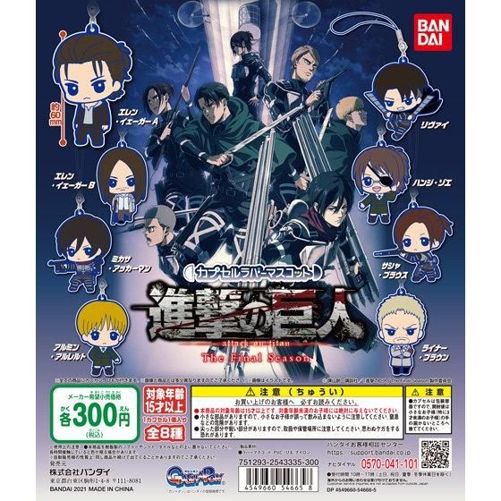 Attack on Titan The Final Season Capsule Rubber Mascot